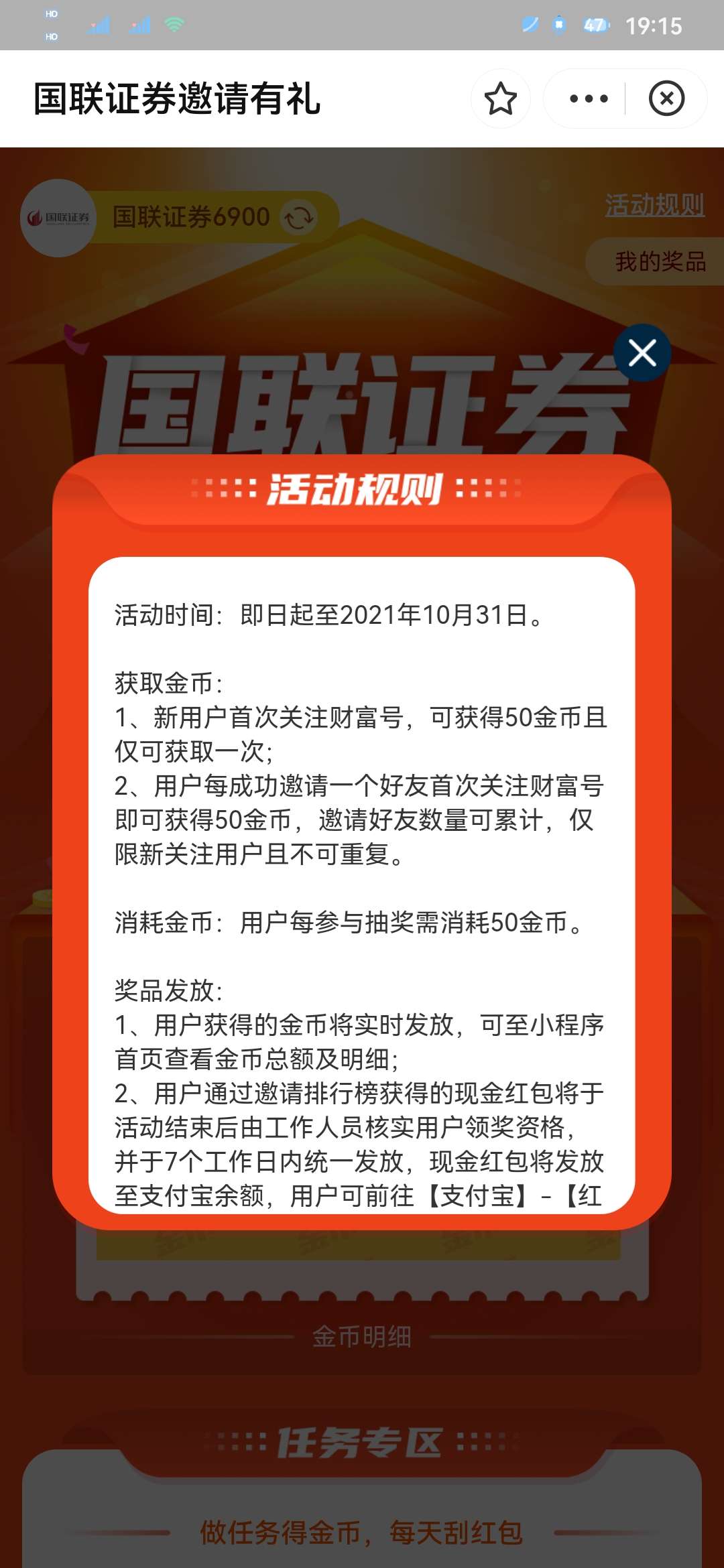 支付宝国联证券关注领现金红包  第3张