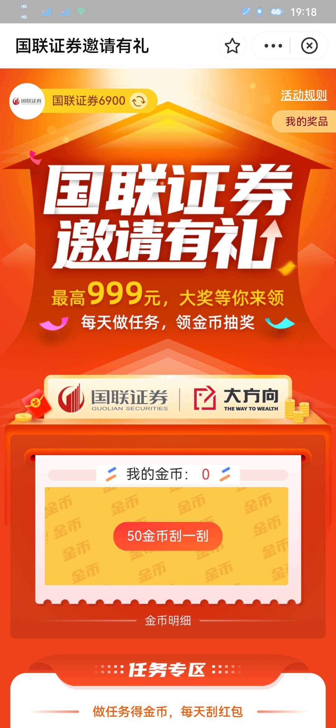 支付宝国联证券关注领现金红包  第4张