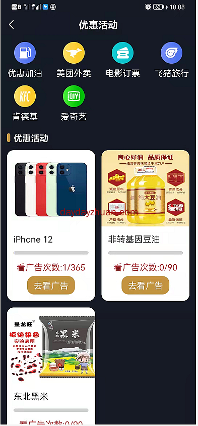 雇客看365个视频免费领苹果12是真的吗？还是看广告撸羊毛实在！  第1张