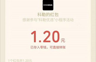 科勒优选宠粉福利：邀请一个好友送1元  第3张