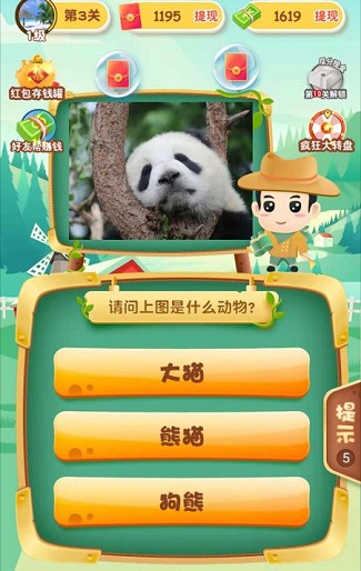 动物猜猜乐：和全民猜动物一样，免费赚0.3以上  第2张
