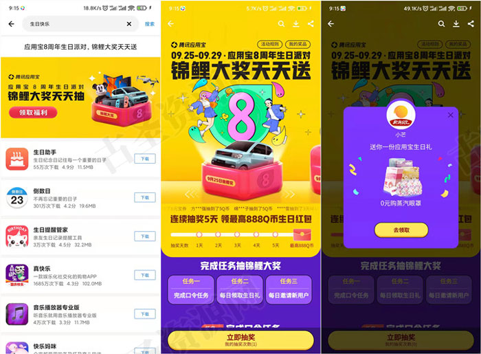 应用宝8周年生日抽Q币、实物、会员等  第1张