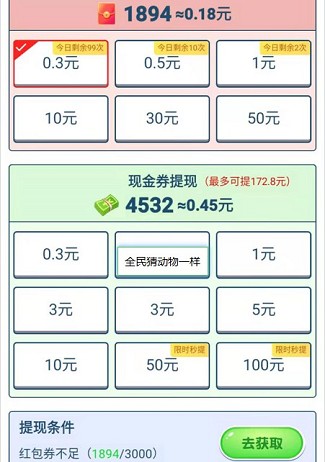 动物猜猜乐：和全民猜动物一样，免费赚0.3以上  第3张