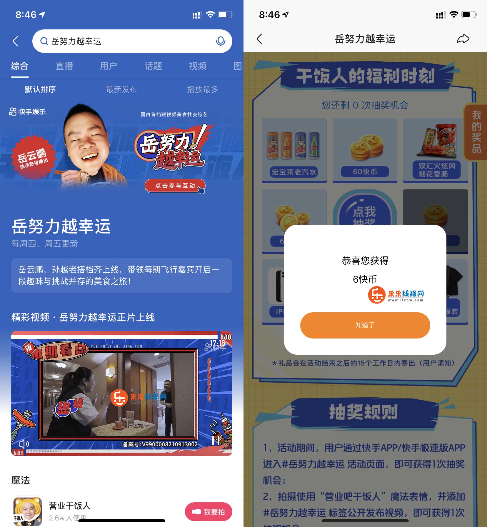 快手岳努力越幸运抽快币或实物 第1张