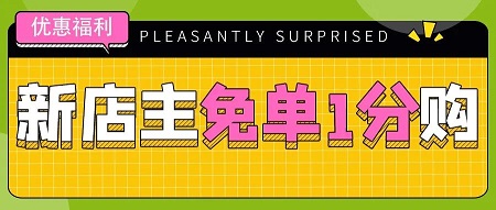 最出单不仅挂机赚钱，新用户还送1元购商品，包邮！  第1张