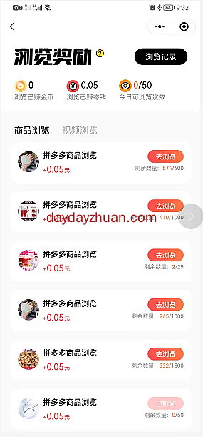 助力鸭小程序浏览任务赚钱靠谱吗？每天可以赚2.5元  第1张