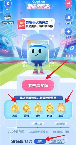 夸克运动会领现金红包,邀请好友参与拿6元以上 第2张