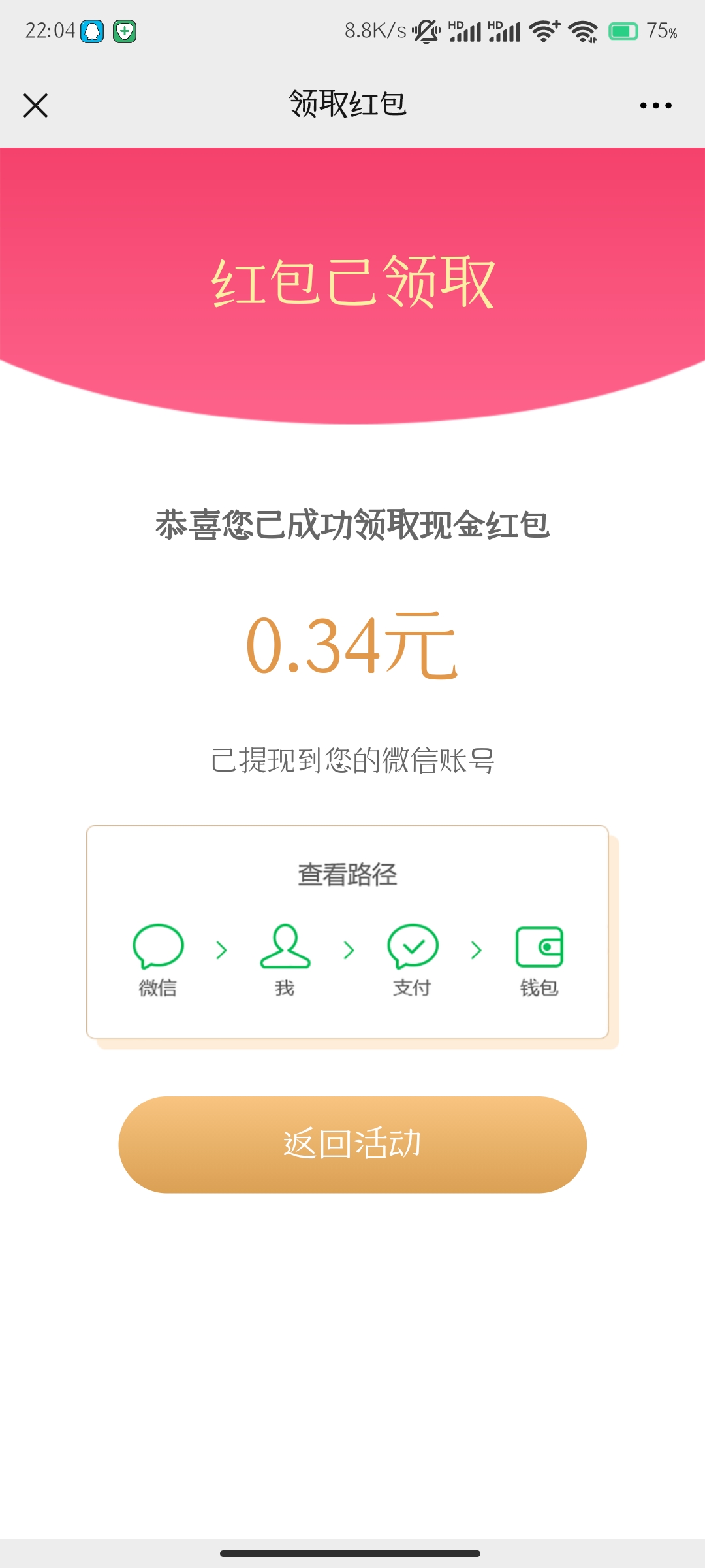 ASUS华硕抽奖 亲测0.34红包  第4张