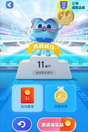 夸克运动会领现金红包,邀请好友参与拿6元以上 第3张