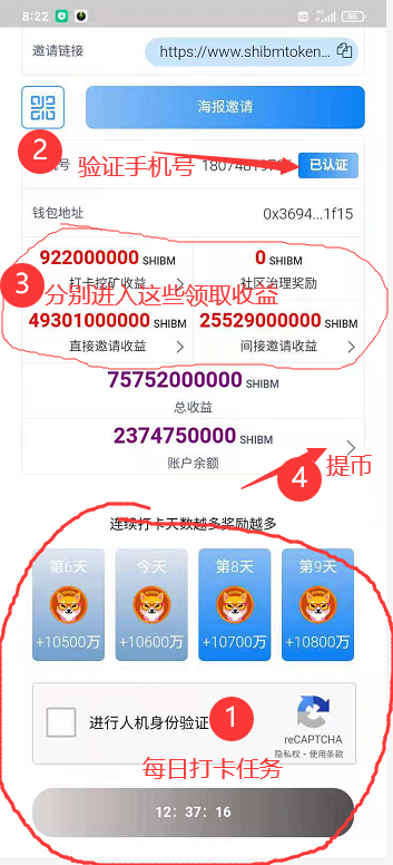 SHIBM(柴妈币)：手机号+HECO钱包地址，每日打卡挖矿，推广算力加成！  第5张
