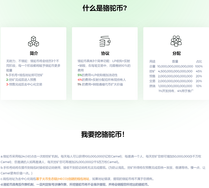 骆驼币：已开通手机验证，一天挖1亿枚Camel，每24小时点击一次，邀请二代加成  第5张