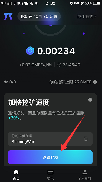 Arc8：GAMEE旗下，空投算力每小时挖0.02GMEE，直推奖励20%活跃算力  第4张