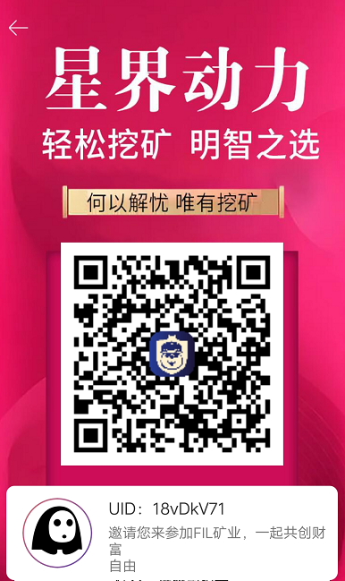 星界动力，零撸挖FIL，注册简单认证赠送1台体验矿机，多代收益！  第1张
