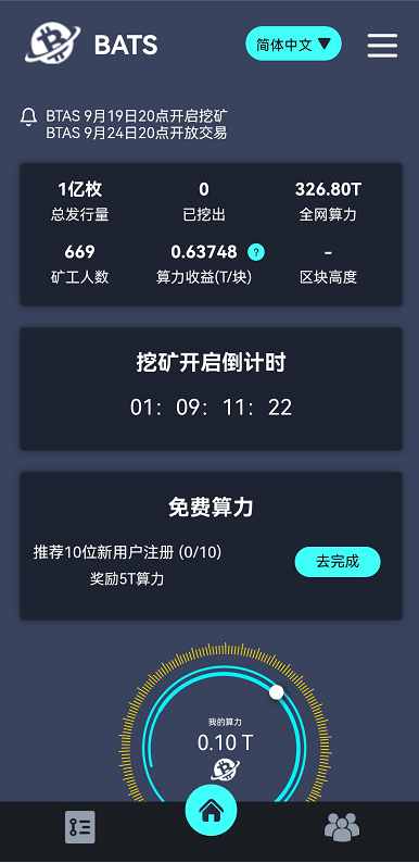 BATS比特星链：零撸赠送0.1算力，两级推荐算力加成，9月19日20点开启挖矿！  第1张