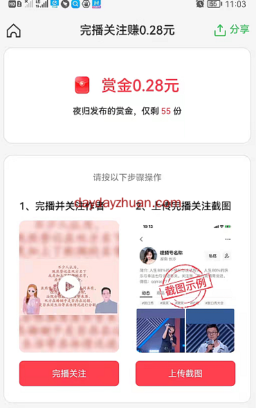 好视推视频号点赞赚钱是真的吗？每天赚小钱的项目  第3张