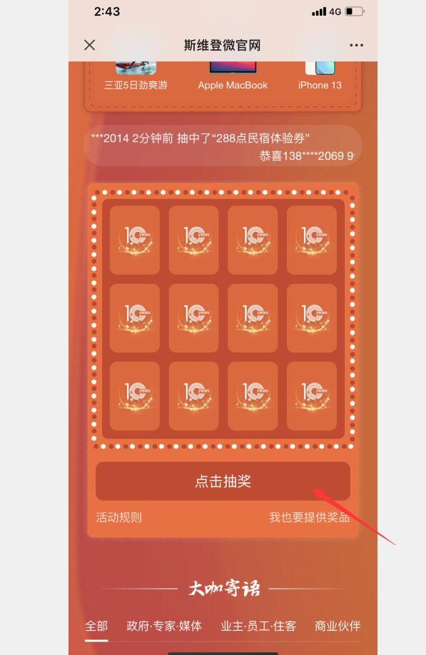 斯维登公众号抽奖拿红包 亲测0.88  第3张