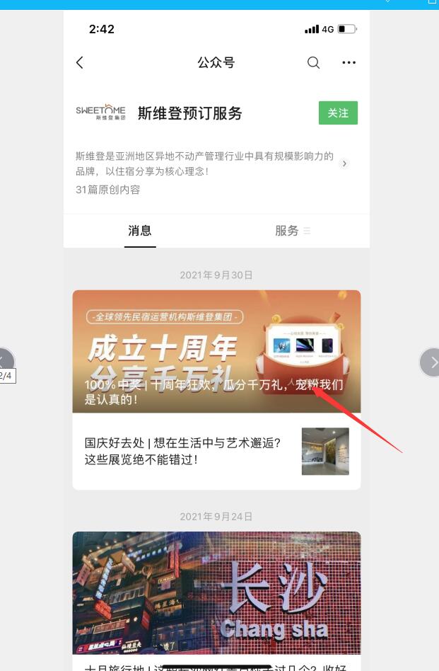 斯维登公众号抽奖拿红包 亲测0.88  第2张