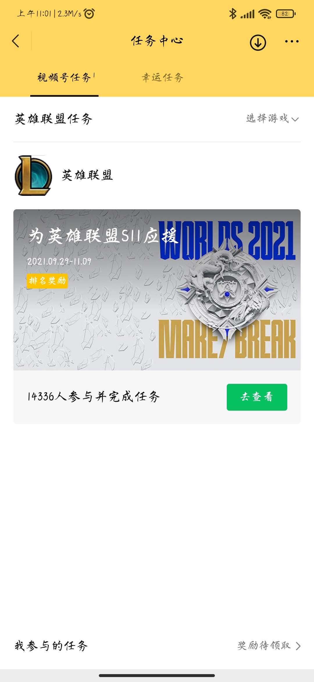 英雄联盟发视频简单领取1.88元红包  第3张