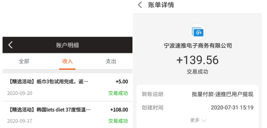 44.png 速推巴:类似领啦网的商品免费试用平台 第7张