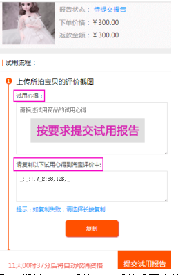 202009211600657602480378.png 速推巴:类似领啦网的商品免费试用平台 第6张