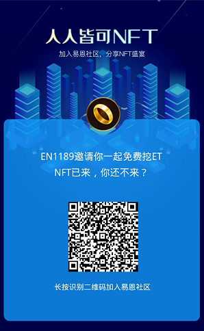 eNFT：已开转账交易，手机挖矿模式，每天点启动挖矿，1P算力每小时产3.2币  第1张