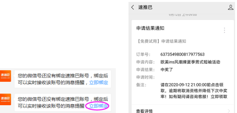 33.png 速推巴:类似领啦网的商品免费试用平台 第4张