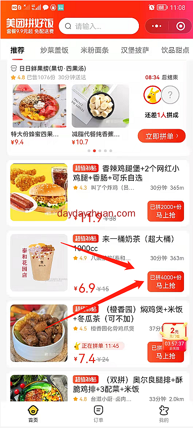 美团拼好饭，超低价格点外卖更实惠  第3张