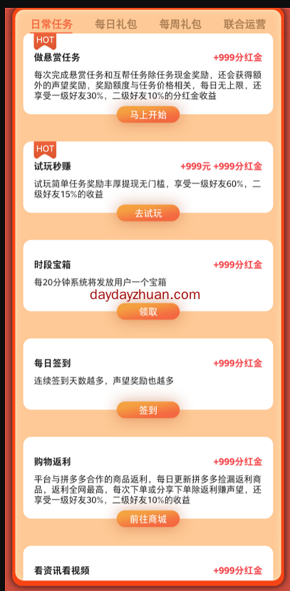 互帮侠做任务得分红金每天领分红是真的吗?  第3张