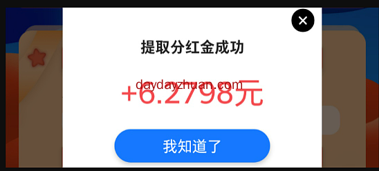互帮侠做任务得分红金每天领分红是真的吗?  第2张