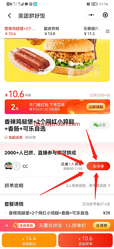 美团拼好饭，超低价格点外卖更实惠  第2张