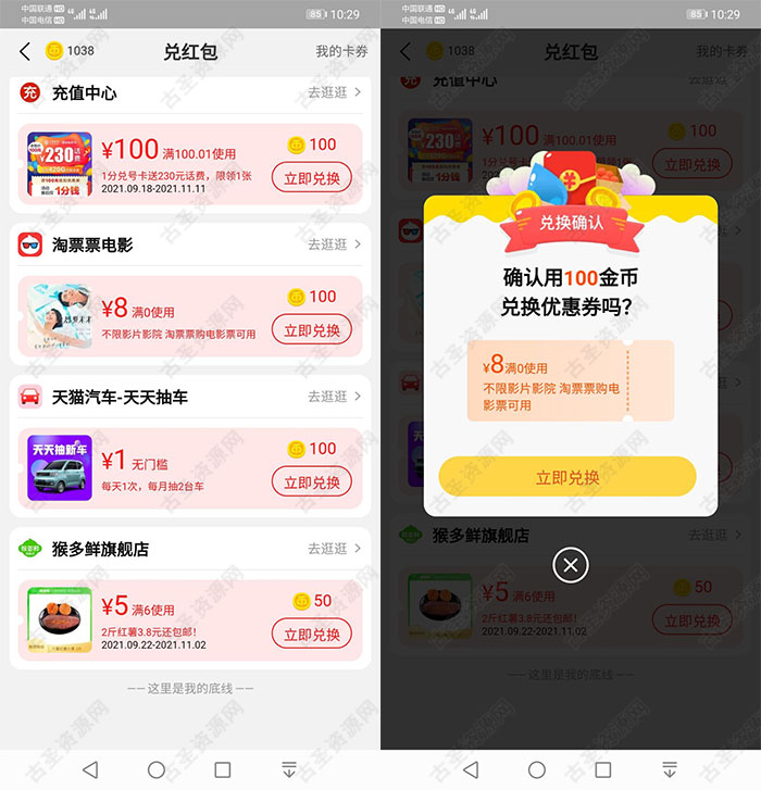 淘宝金币兑换淘票票8元无门槛券  第1张