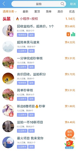 益拍：先免费赚4元，再免费赚9元！  第1张