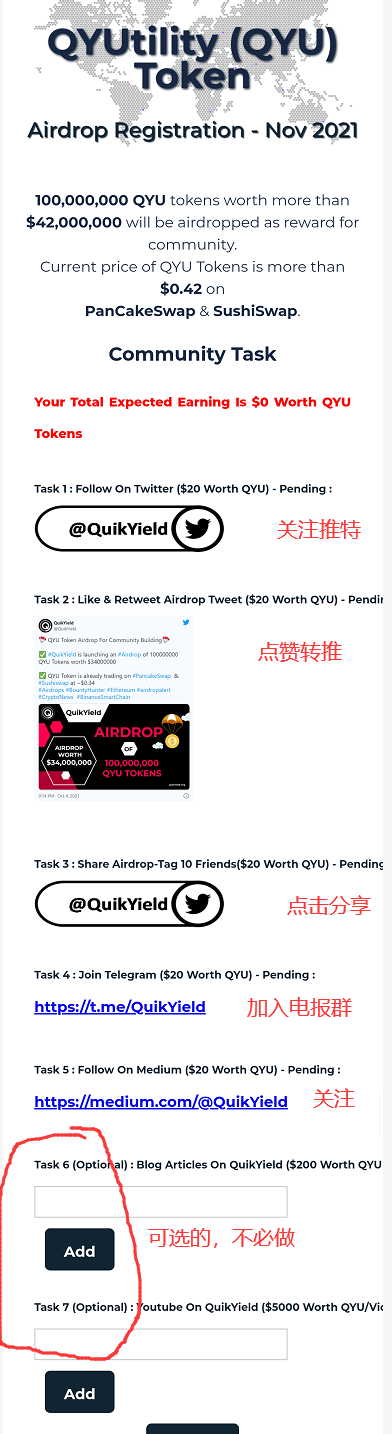 QYUtility (QYU)空投活动，完成简单社交任务可获100枚QYU代币！  第6张
