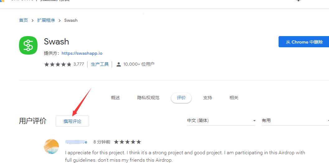 Swash：前10000 名参与者，瓜分总计300000 SWASH，11月底前发币！  第4张