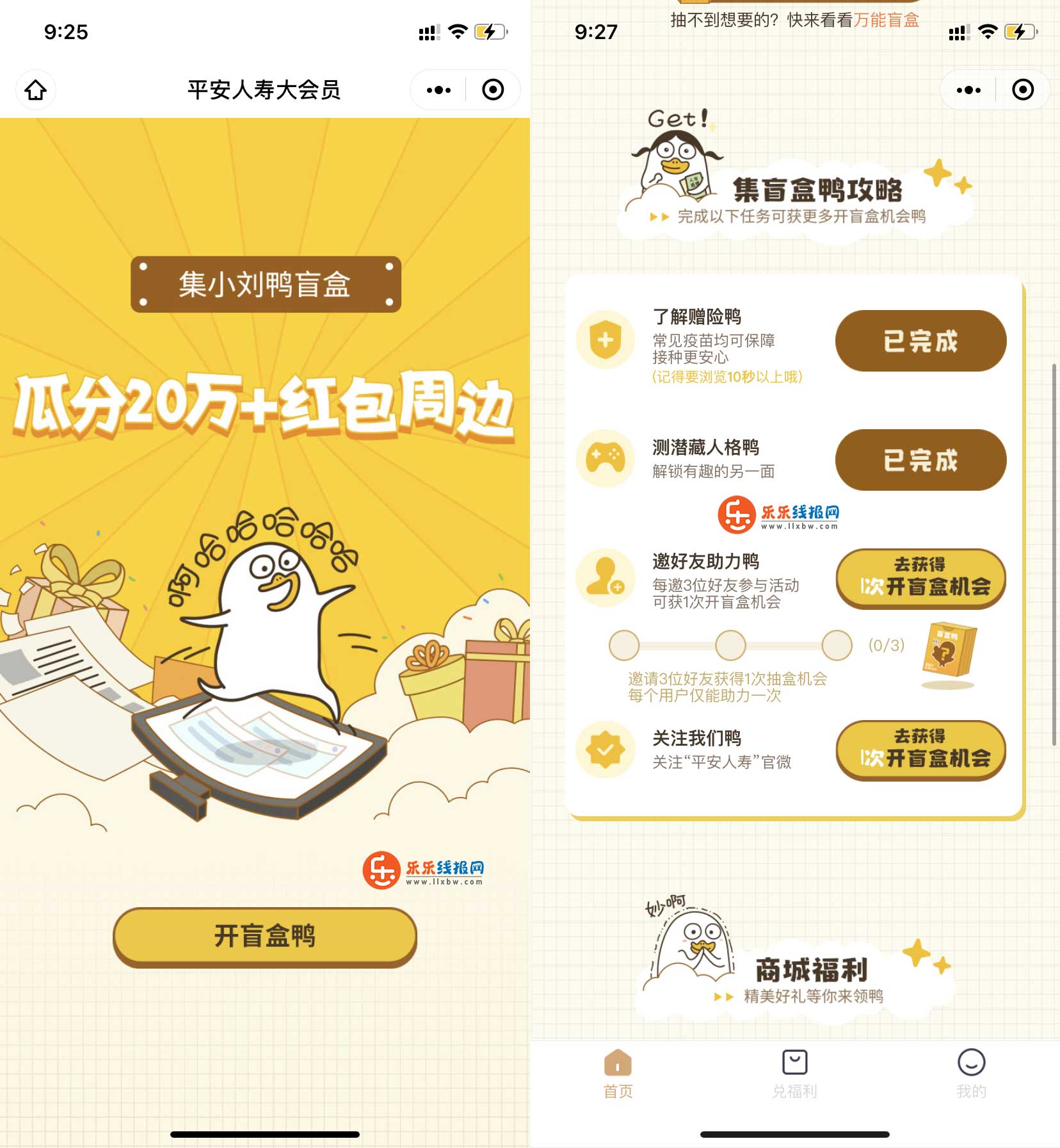 平安人寿盲盒活动 必中0.5元  第1张