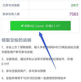 骆驼币(Camel Token)：挖矿结束，现进行新空投活动每人6亿币！  第1张