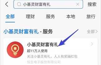 小基灵财富有礼，抽随机红包  第1张