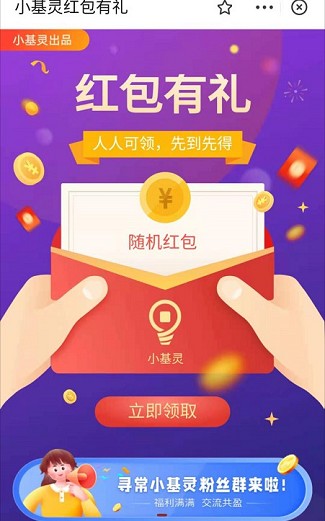 小基灵财富有礼，抽随机红包  第2张