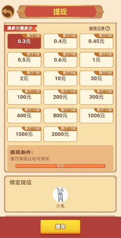 爆赚水族馆红包版，听枫客栈欢乐版，成语大满贯6，免费赚0.9元！  第3张