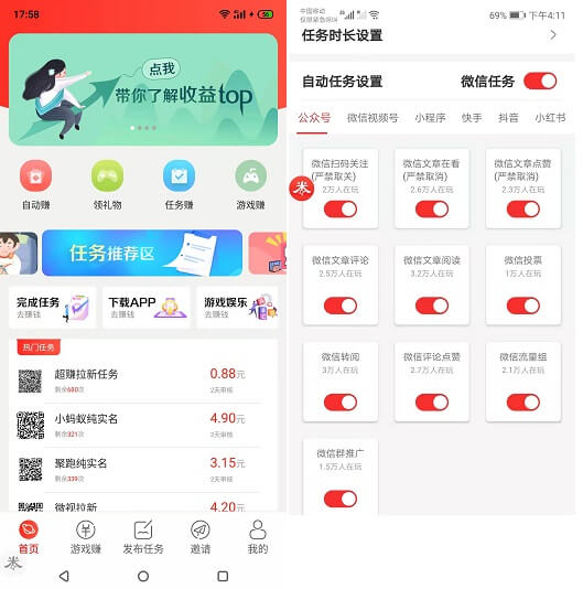 新动力App：微信抖音自动挂机新平台，靠谱吗？  第4张