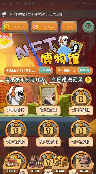NFT博物馆：零撸NFT币，已上线各大交易所，两级推广收益，20万枚NFT起提！  第2张