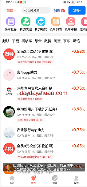 助力鸭被封了，还有什么手机软件可以每天赚10元？  第2张