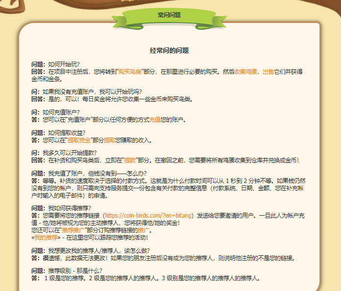 币鸟Coin Birds：国外空投项目，注册即送300金币可兑换2只绿鸟下蛋，邀请激励。  第8张