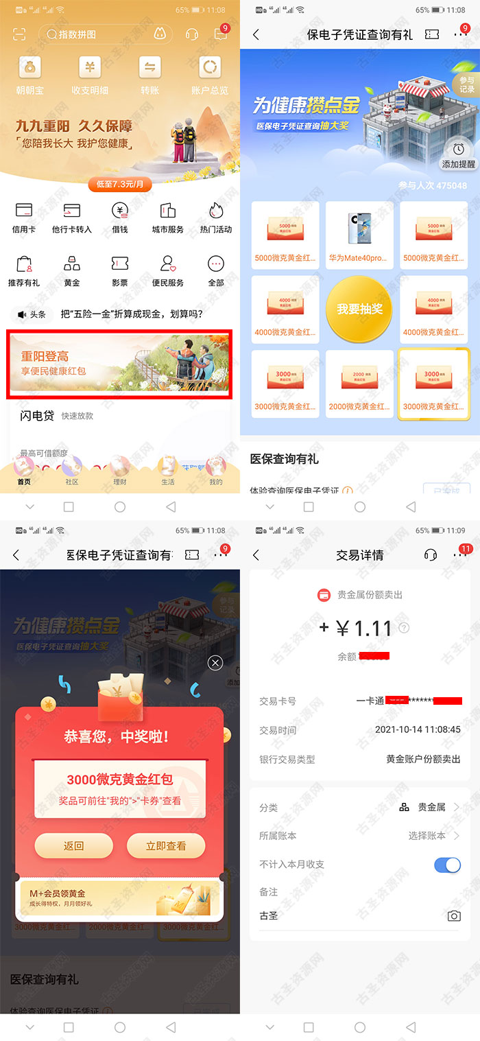 招行抽2000-5000微克黄金红包 提现秒到账