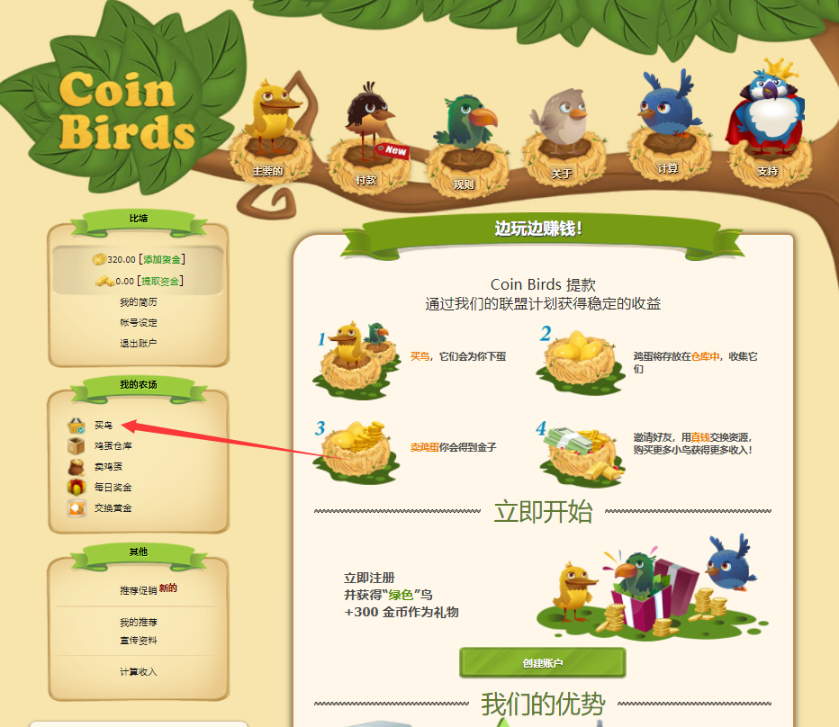 币鸟Coin Birds：国外空投项目，注册即送300金币可兑换2只绿鸟下蛋，邀请激励。  第3张