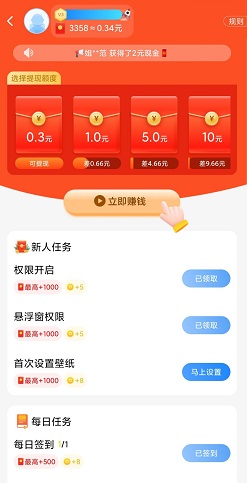 象棋合集，趣味成语2，超3D壁纸，免费赚0.9元！  第3张