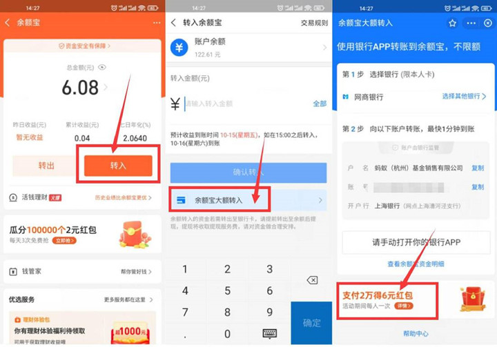 支付宝大额转入余额宝领6元消费红包