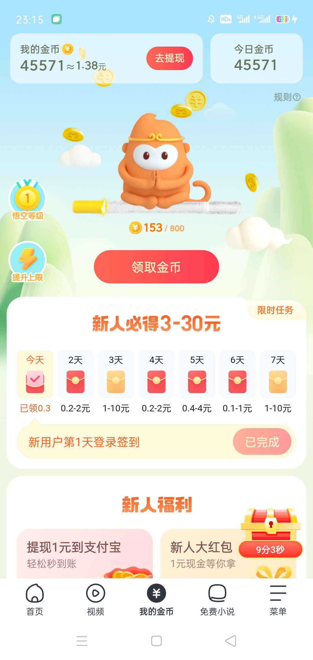 悟空浏览器：新用户下载登录秒提1元现金红包  第1张