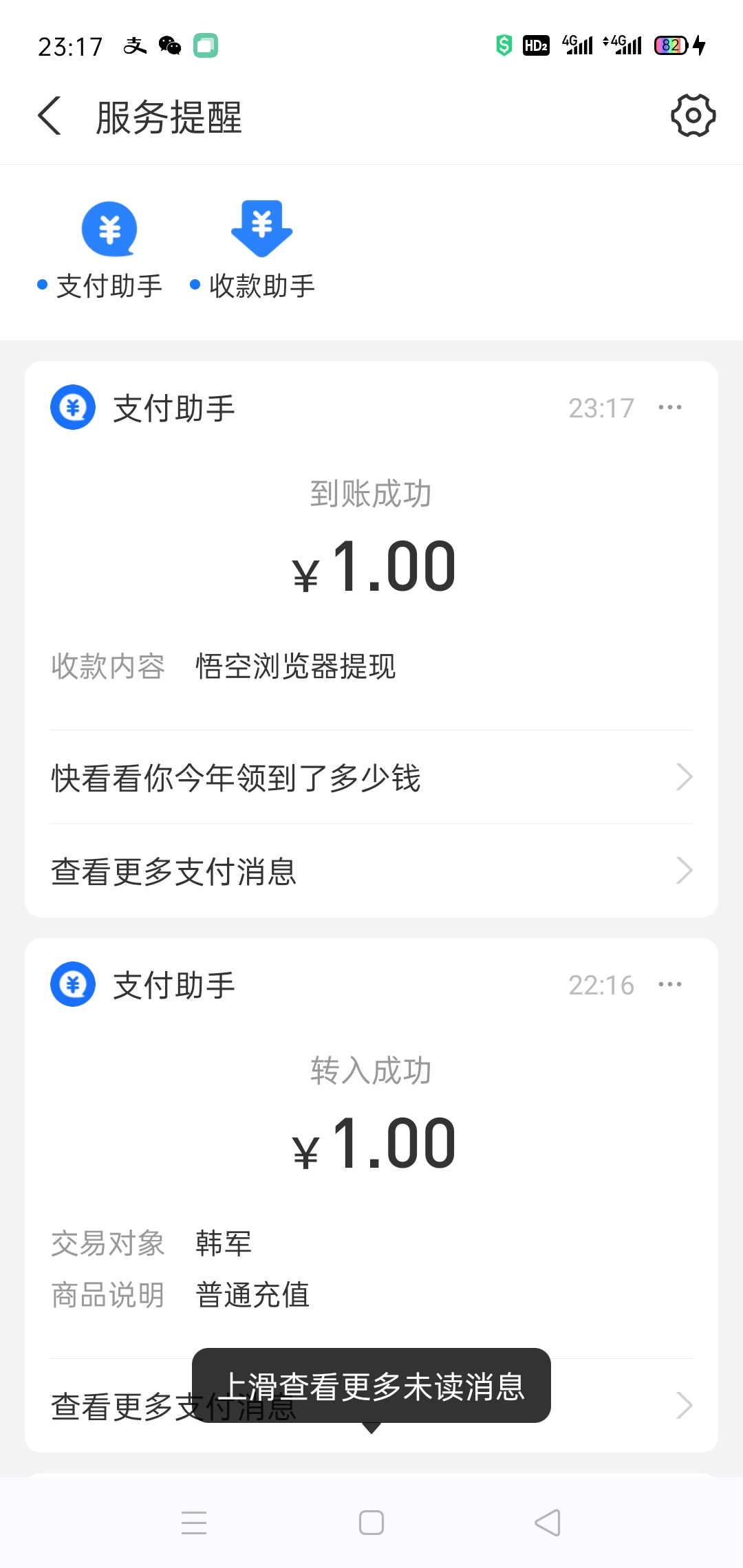 悟空浏览器：新用户下载登录秒提1元现金红包  第2张