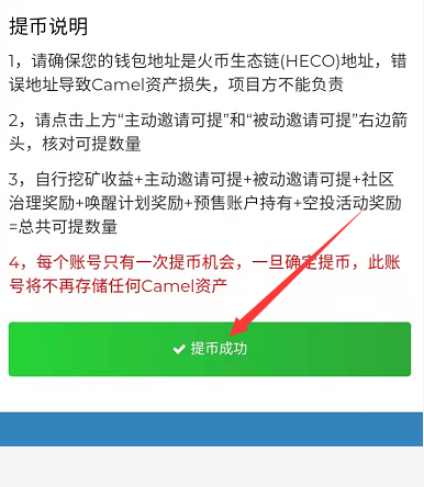 骆驼币(Camel Token)：开放提币，登录看看如果有提币权限的，点击提币即可。  第1张